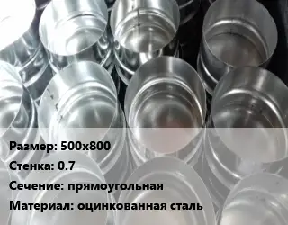Заглушка воздуховода 500х800х0.7 прямоугольная оцинкованная сталь